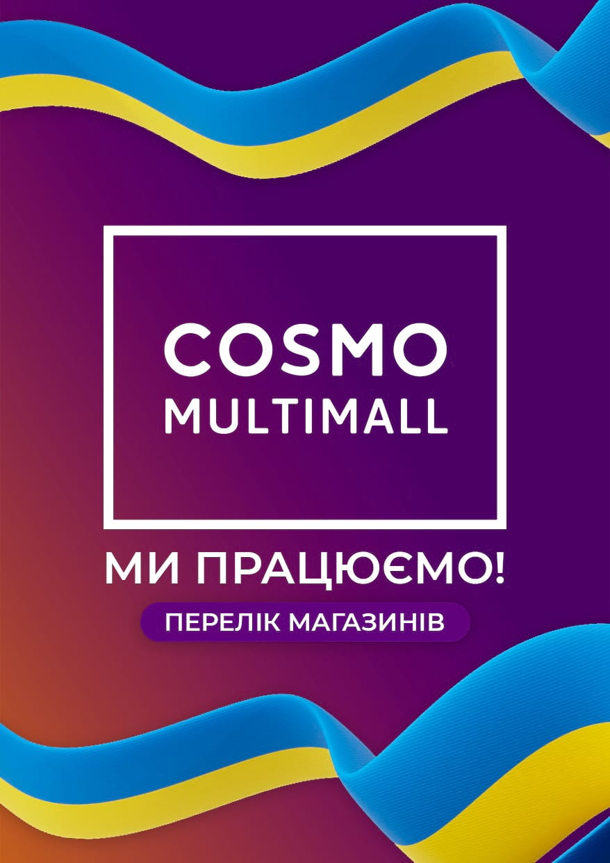 Головна Cosmo MULTIMALL