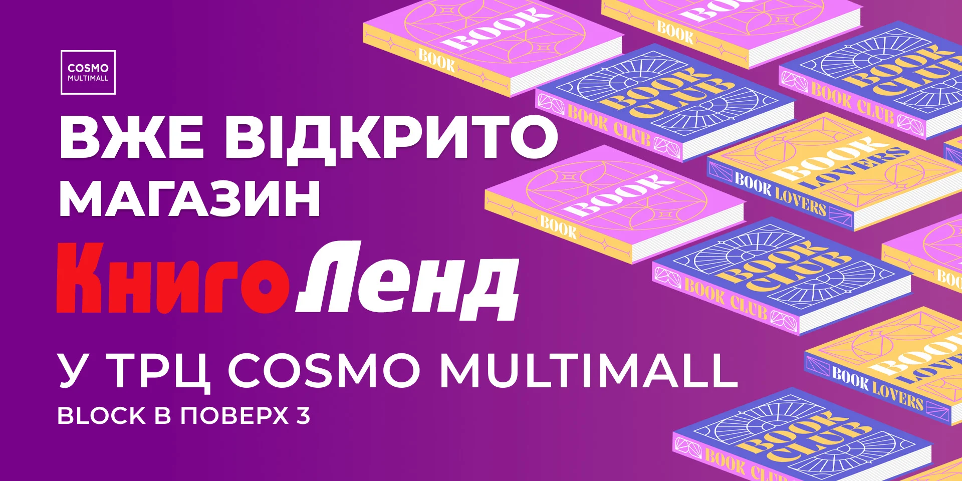 Головна Cosmo MULTIMALL