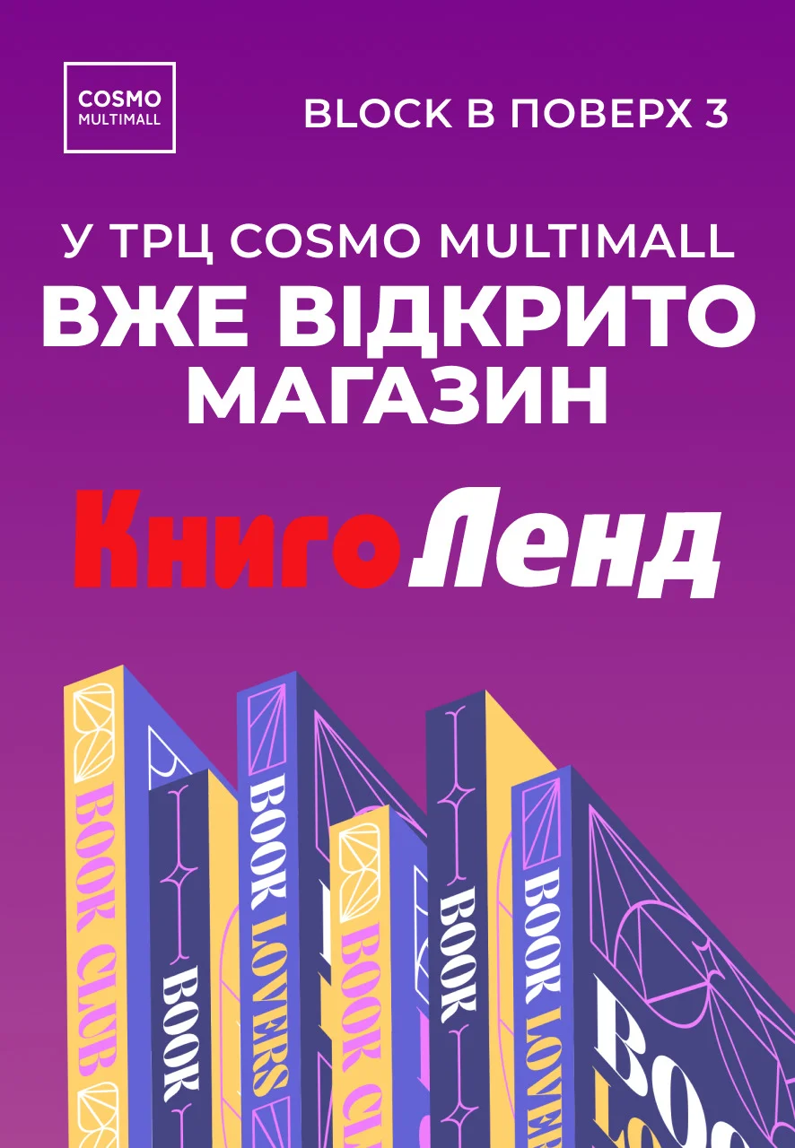 Головна Cosmo MULTIMALL