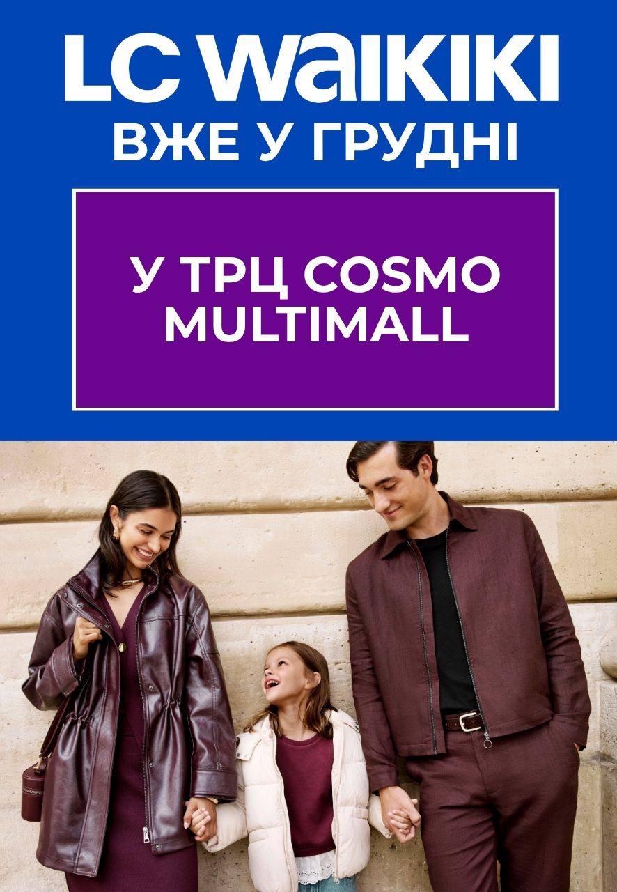 Головна Cosmo MULTIMALL