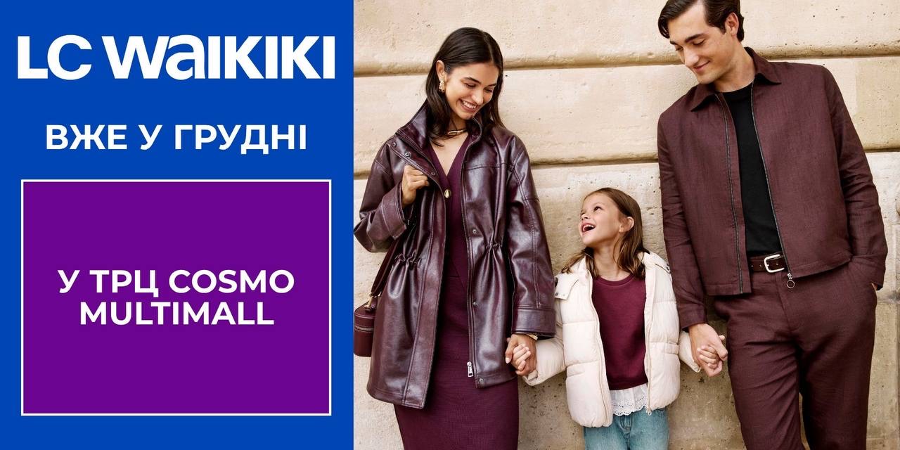 Головна Cosmo MULTIMALL