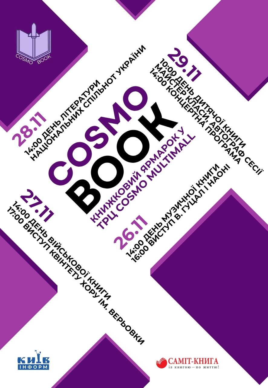 Головна Cosmo MULTIMALL