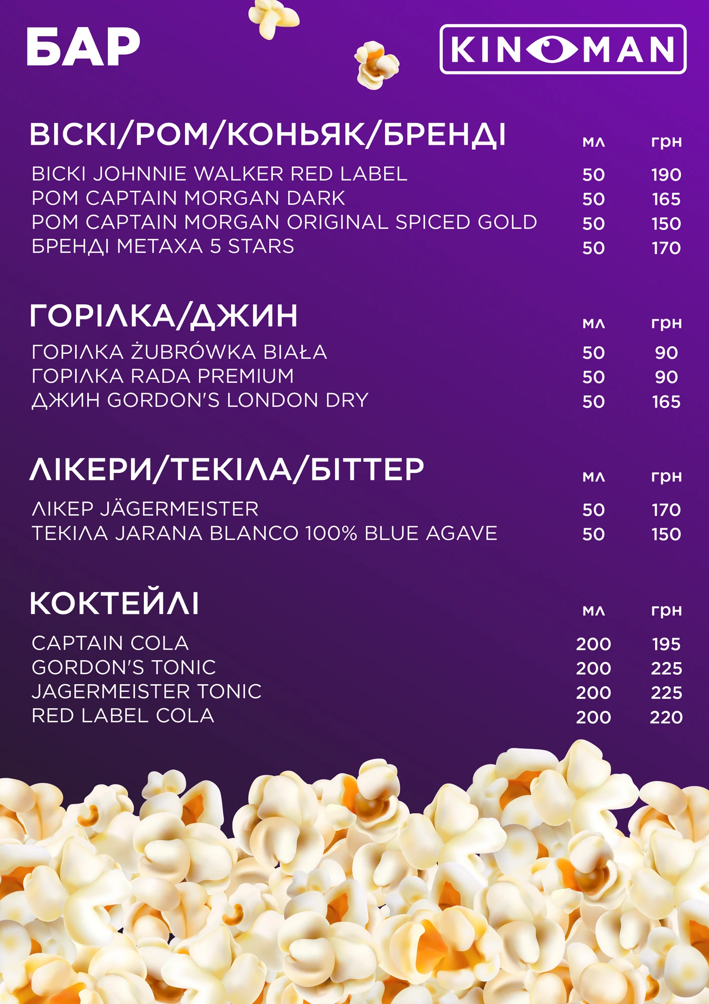 Kinoman Bar Menu Cosmo MULTIMALL