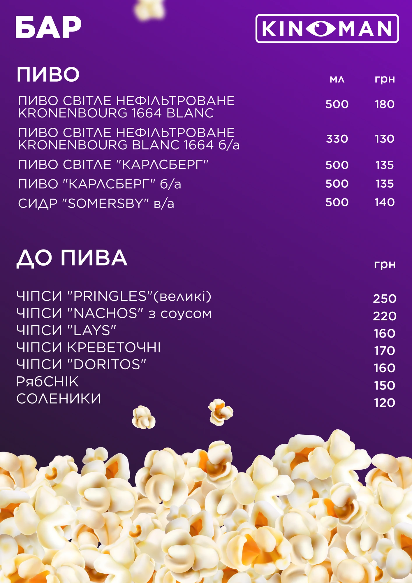 Kinoman Bar Menu Cosmo MULTIMALL