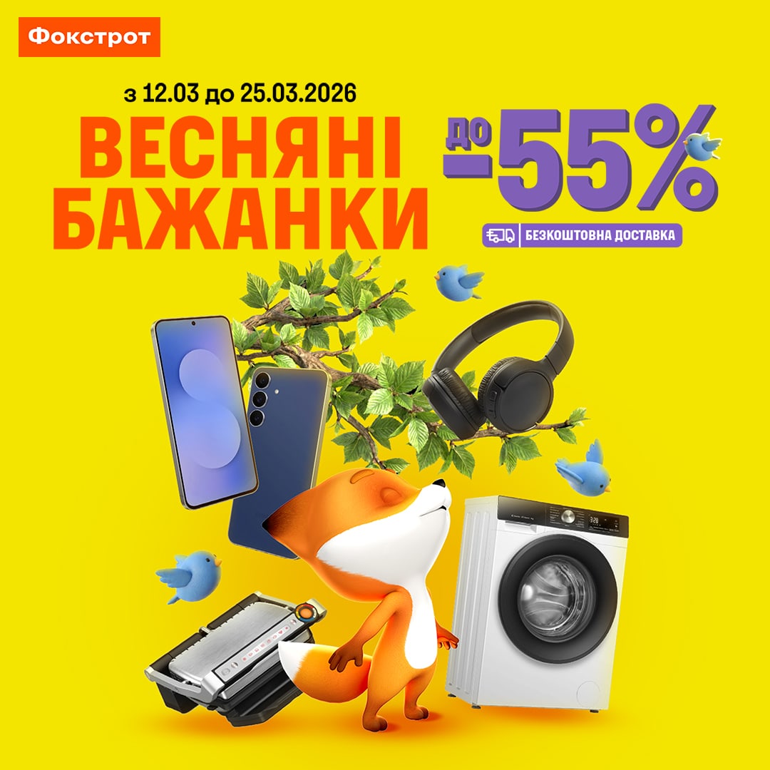 ВЕСНЯНІ БАЖАНКИ до -55%