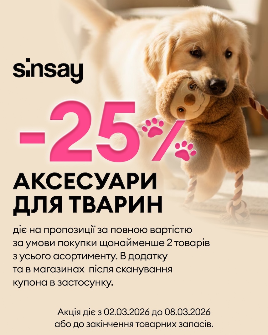 Аксесуари для тварин