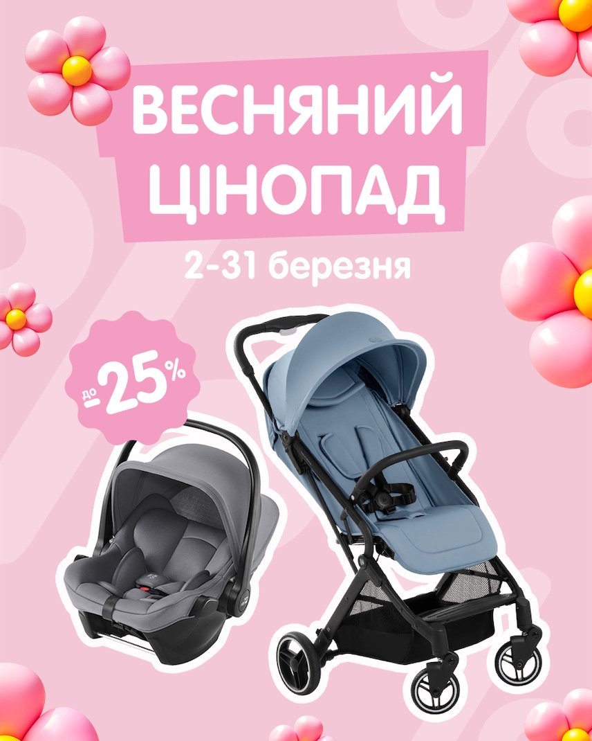 Весняний цінопад до -25% 🌸