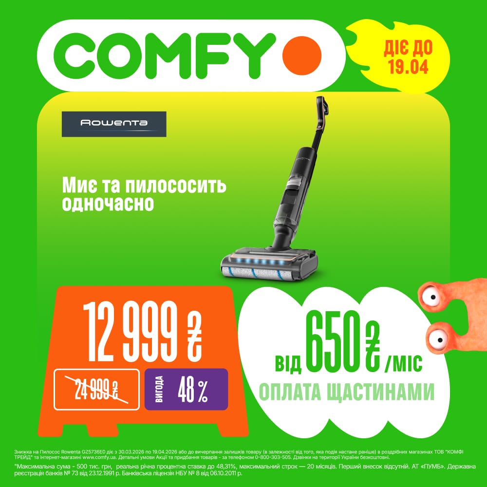 Най-най КРАЩ у COMFY 💚