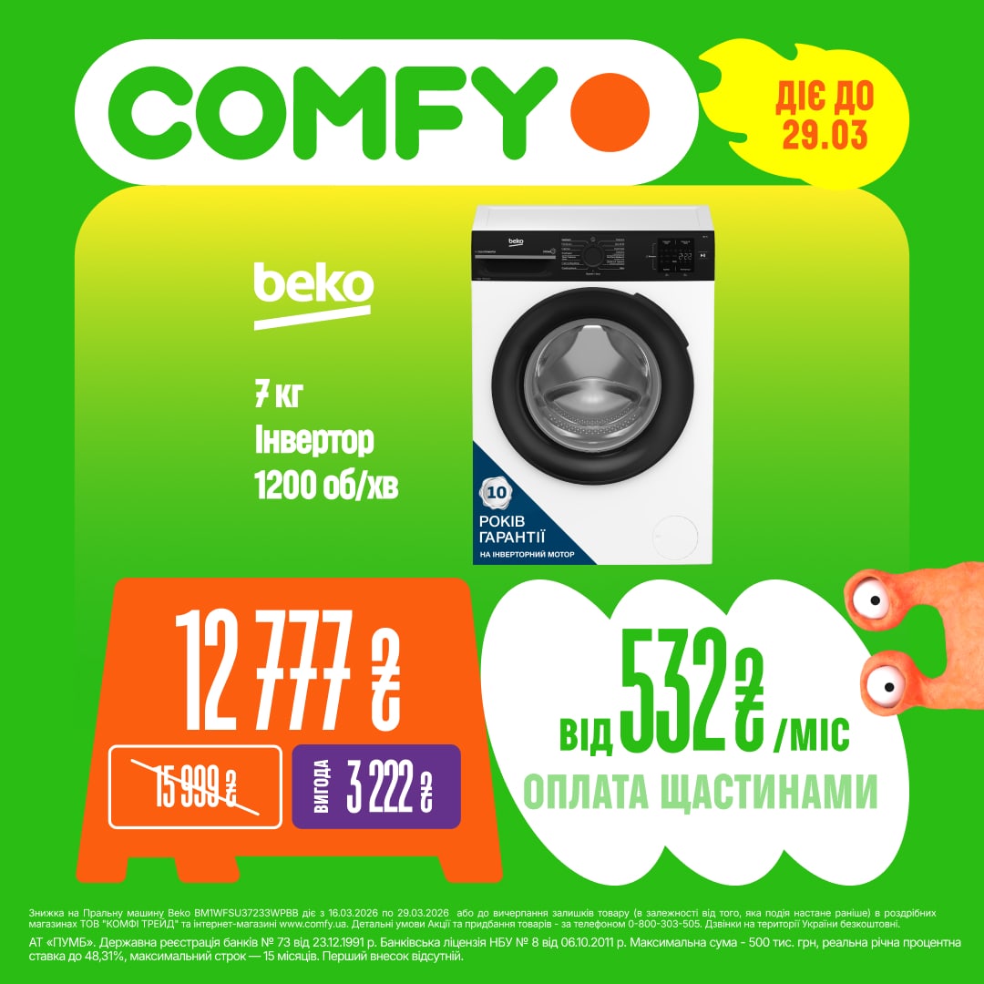 Най-най КРАЩ у COMFY 💚