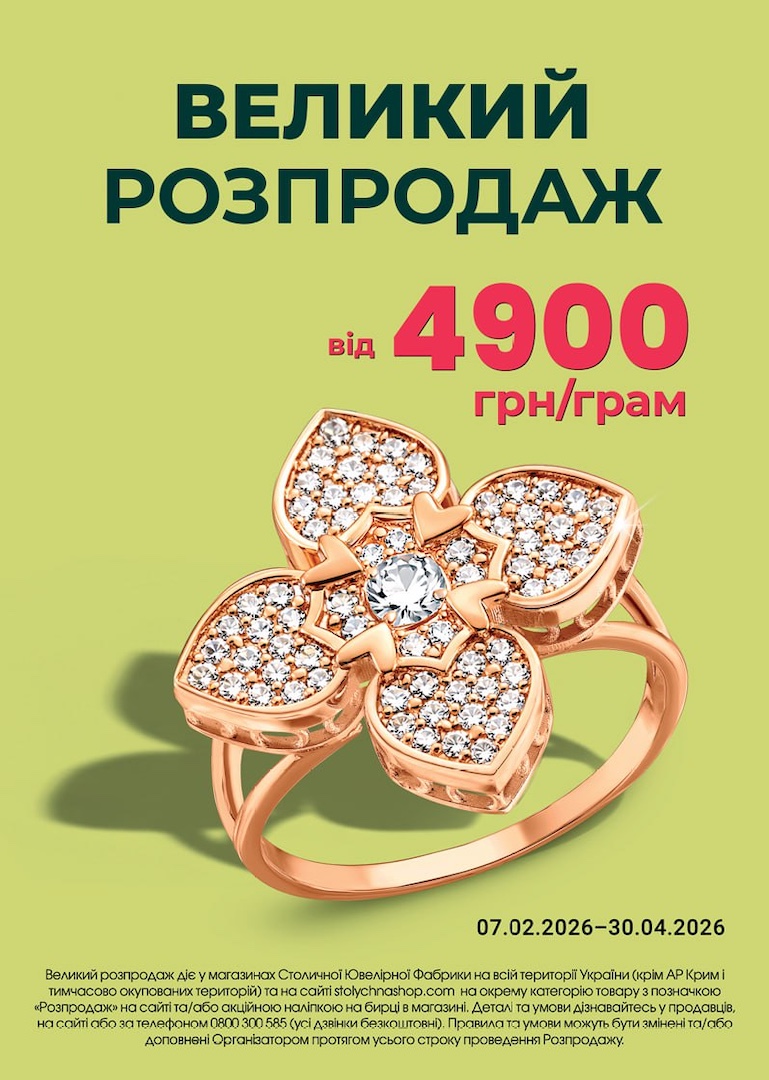 Великий Розпродаж