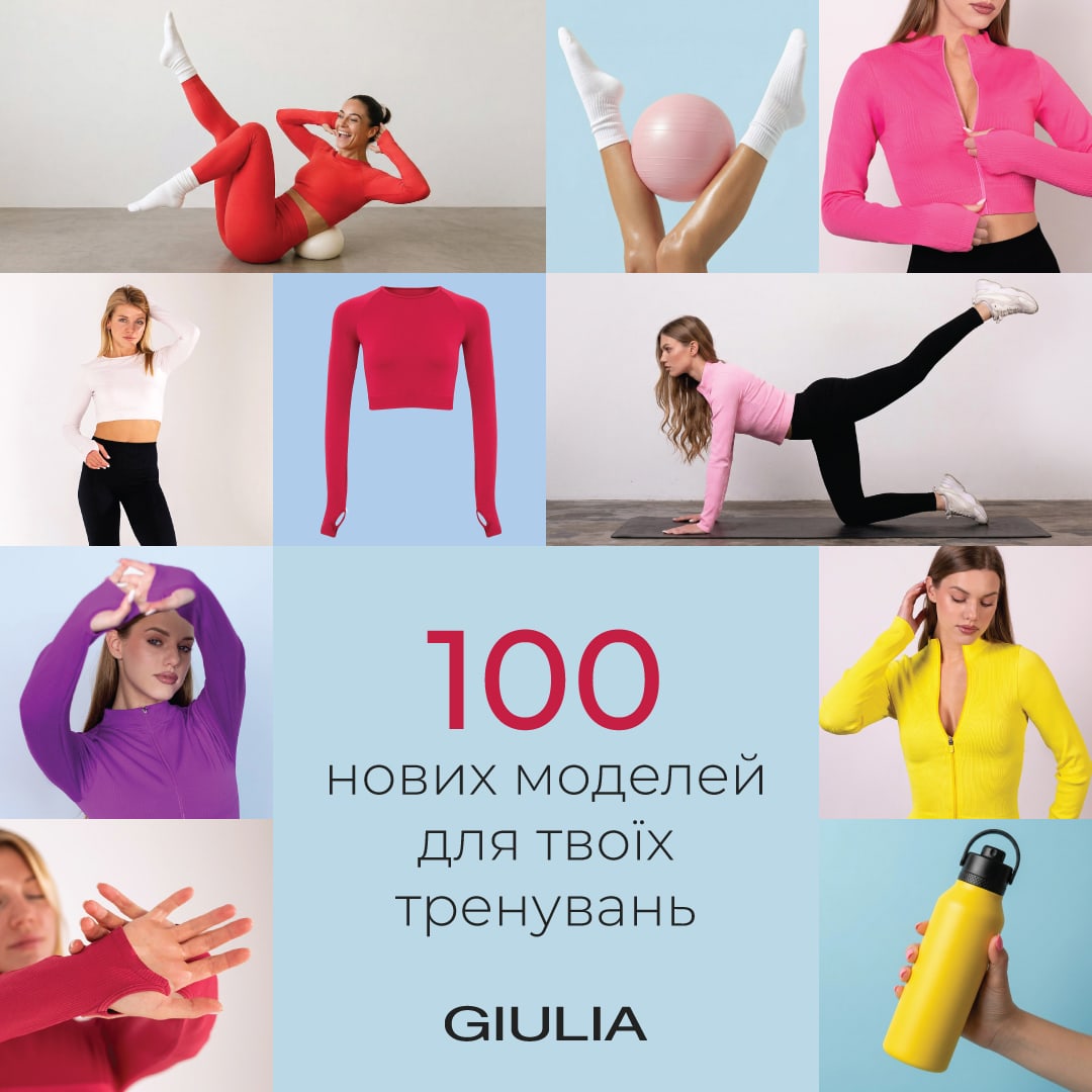 НОВИНКИ від GIULIA