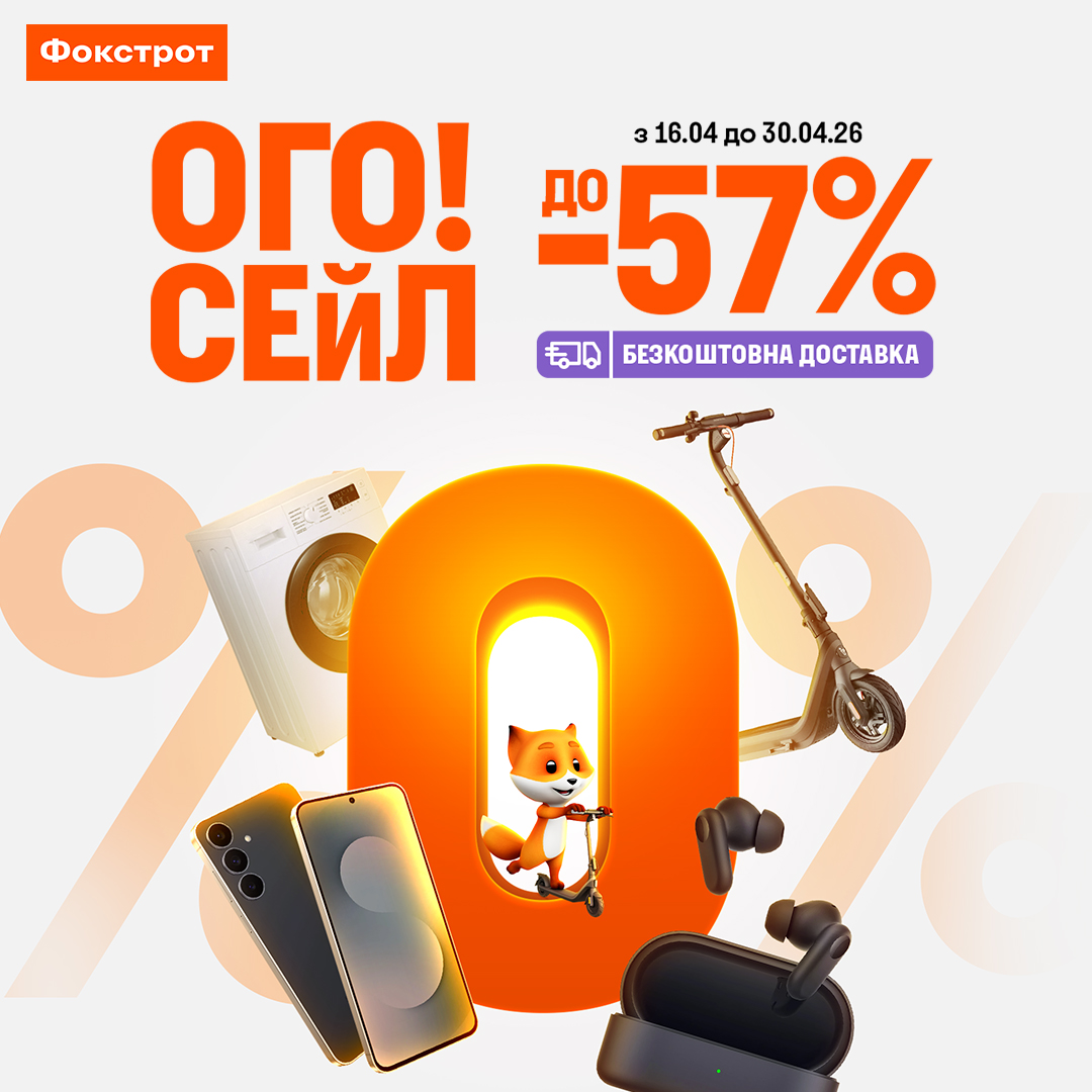 ОГООО👀 скільки всьогООО У ФОКСТРОТ до -57%🔥 Масштабний ОГО!СЕЙЛ🛍