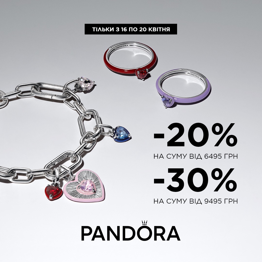 Особлива пропозиція від Pandora 🌸
