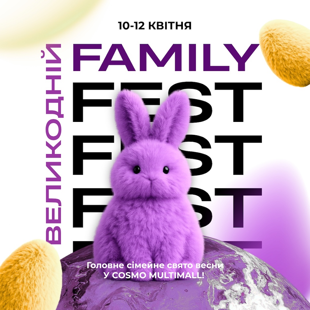 Великодній Family Fest у Cosmo Multimall