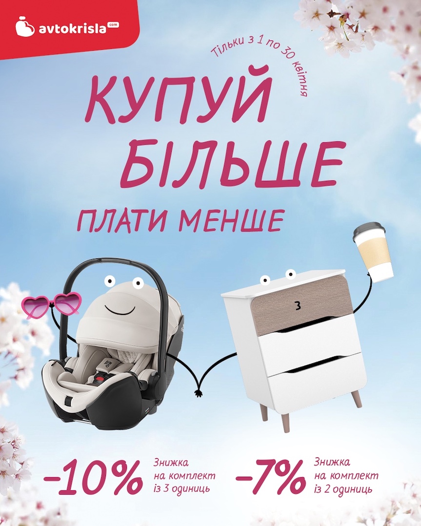 Купуй більше, плати менше 🌸