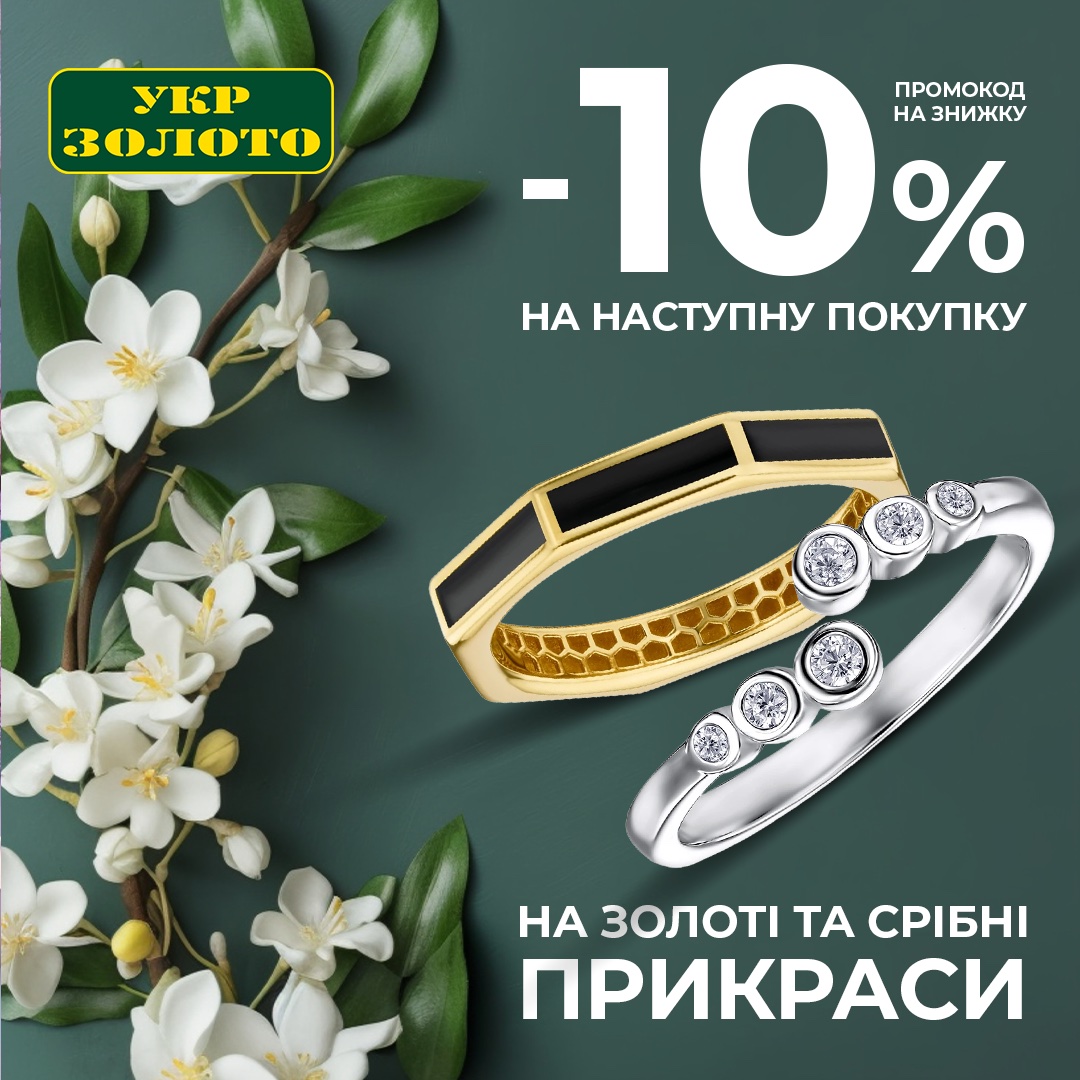 Твій весняний LOOK з “Укрзолото” 🌸