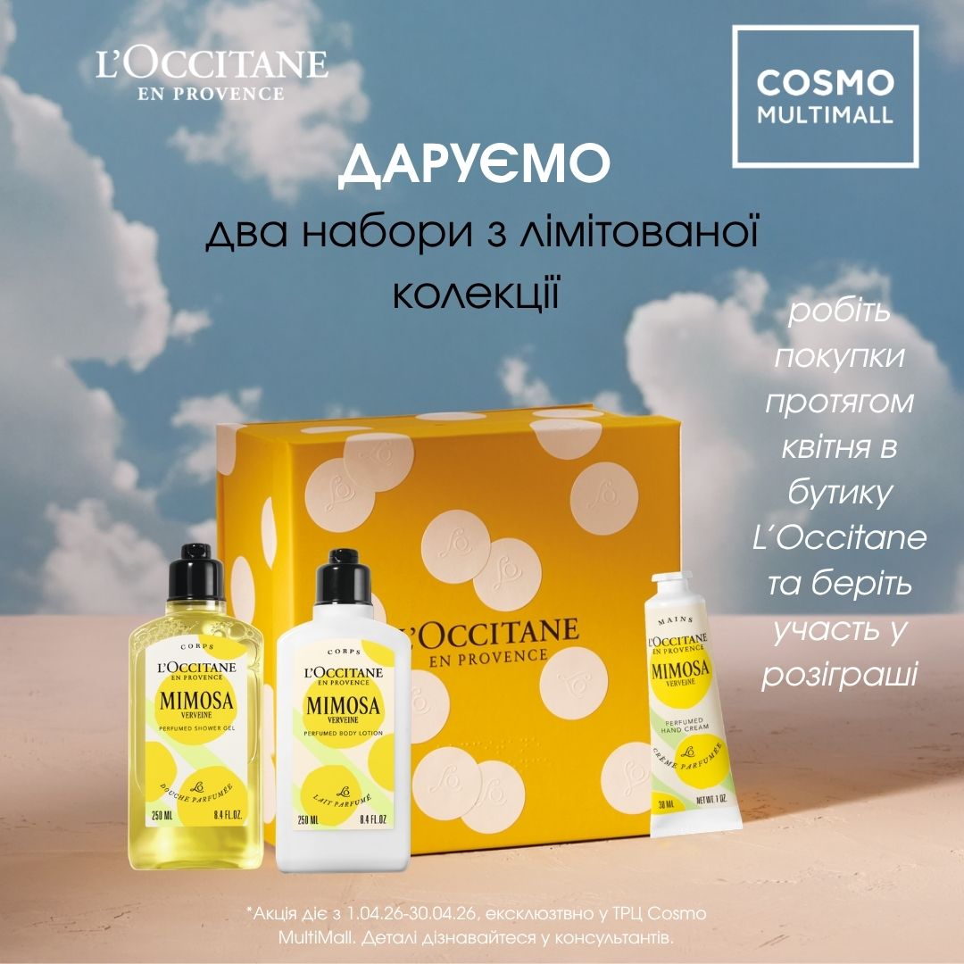 Бренд L’Occitane ДАРУЄ… 🌼