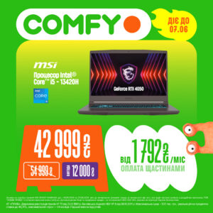 Най-най КРАЩ у COMFY 💚 Cosmo MULTIMALL