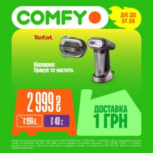 Най-най КРАЩ у COMFY 💚 Cosmo MULTIMALL