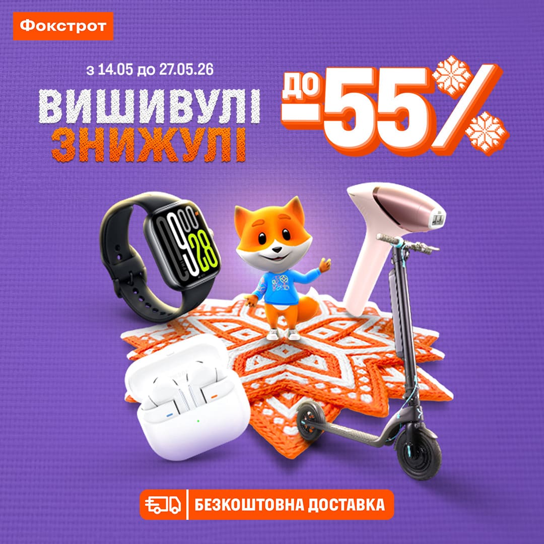 ВИШИВУЛІ-ЗНИЖУЛІ у ФОКСТРОТ🦊
