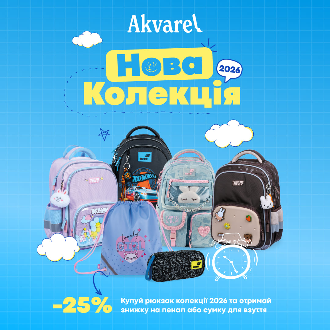 Шкільна колекція 2026 вже в Akvarel 🎒⚡