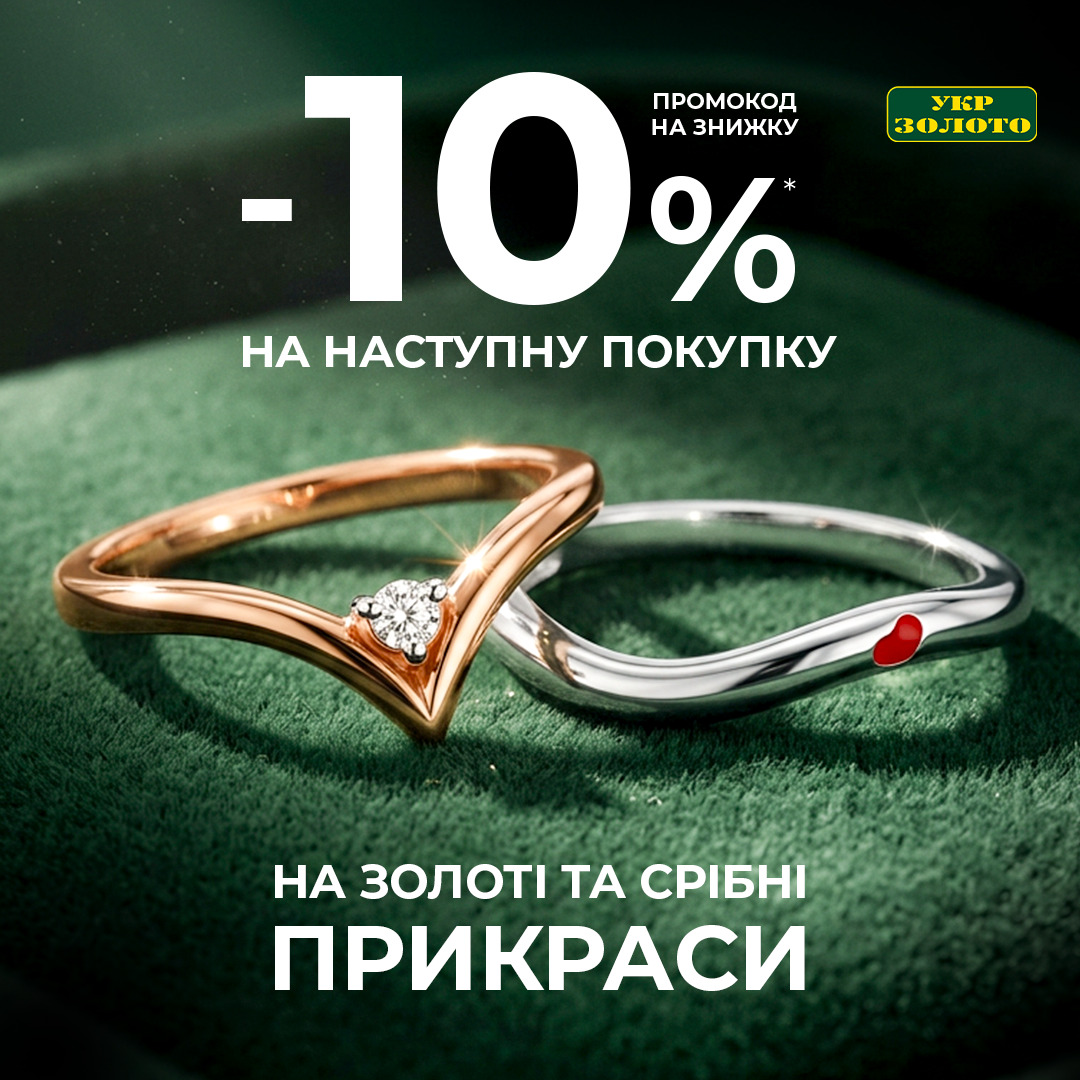 Встигни отримати свій ПРОМОКОД 🎁