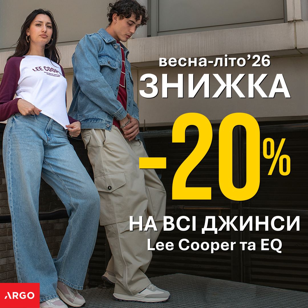 ✨ ЗНИЖКА  -20 % на всі ДЖИНСИ Equilibri та  Lee Cooper в ARGO! ✨