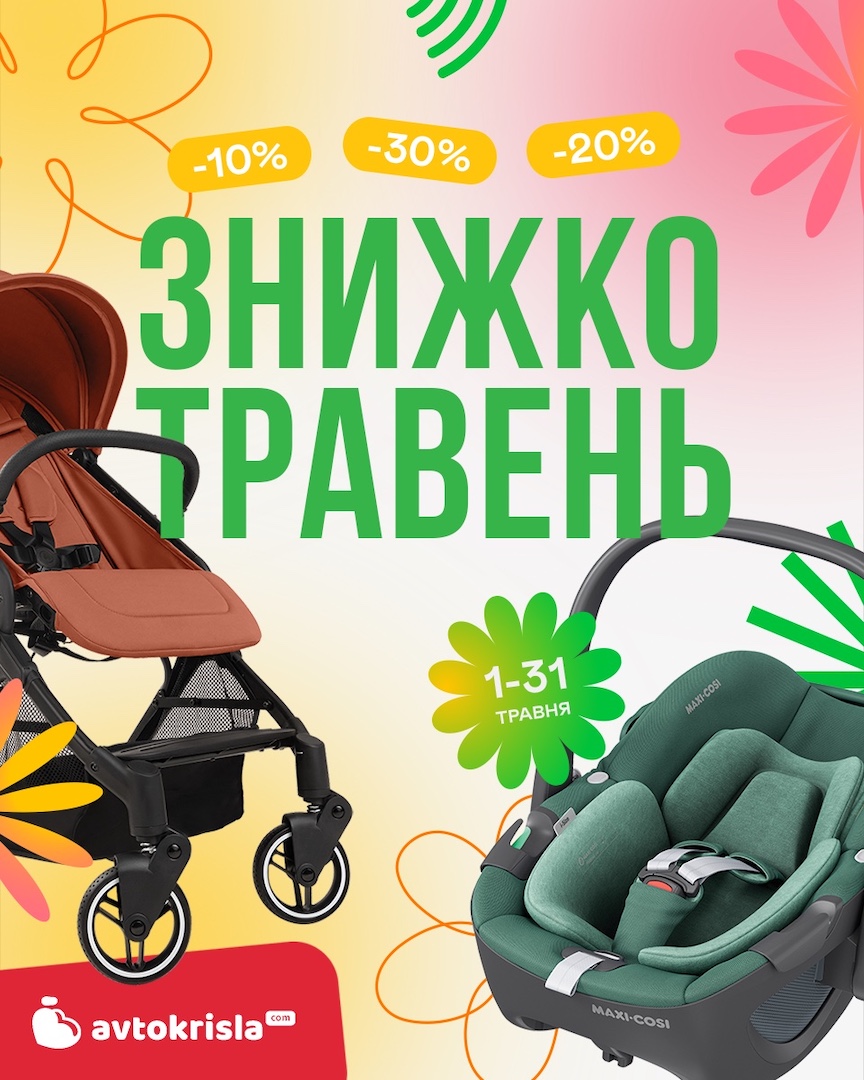 Знижко травень до -30% 🌸