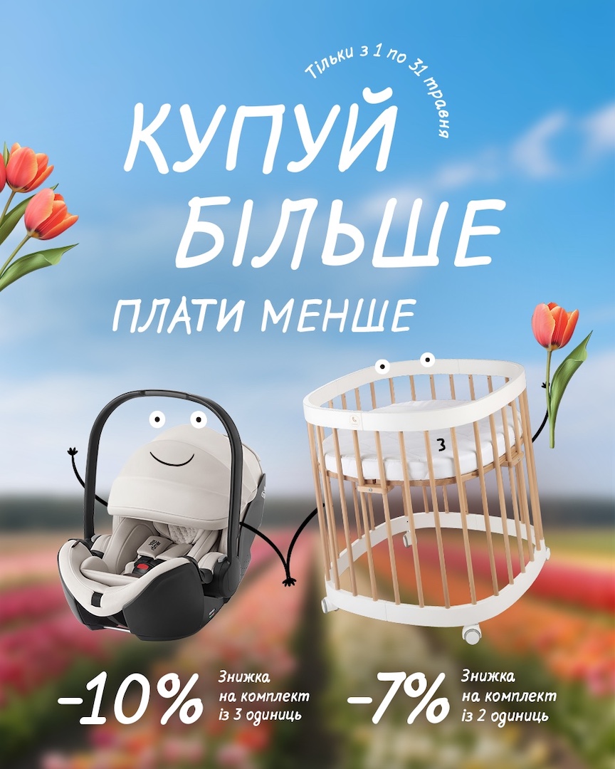 Купуй більше, плати менше 🌸