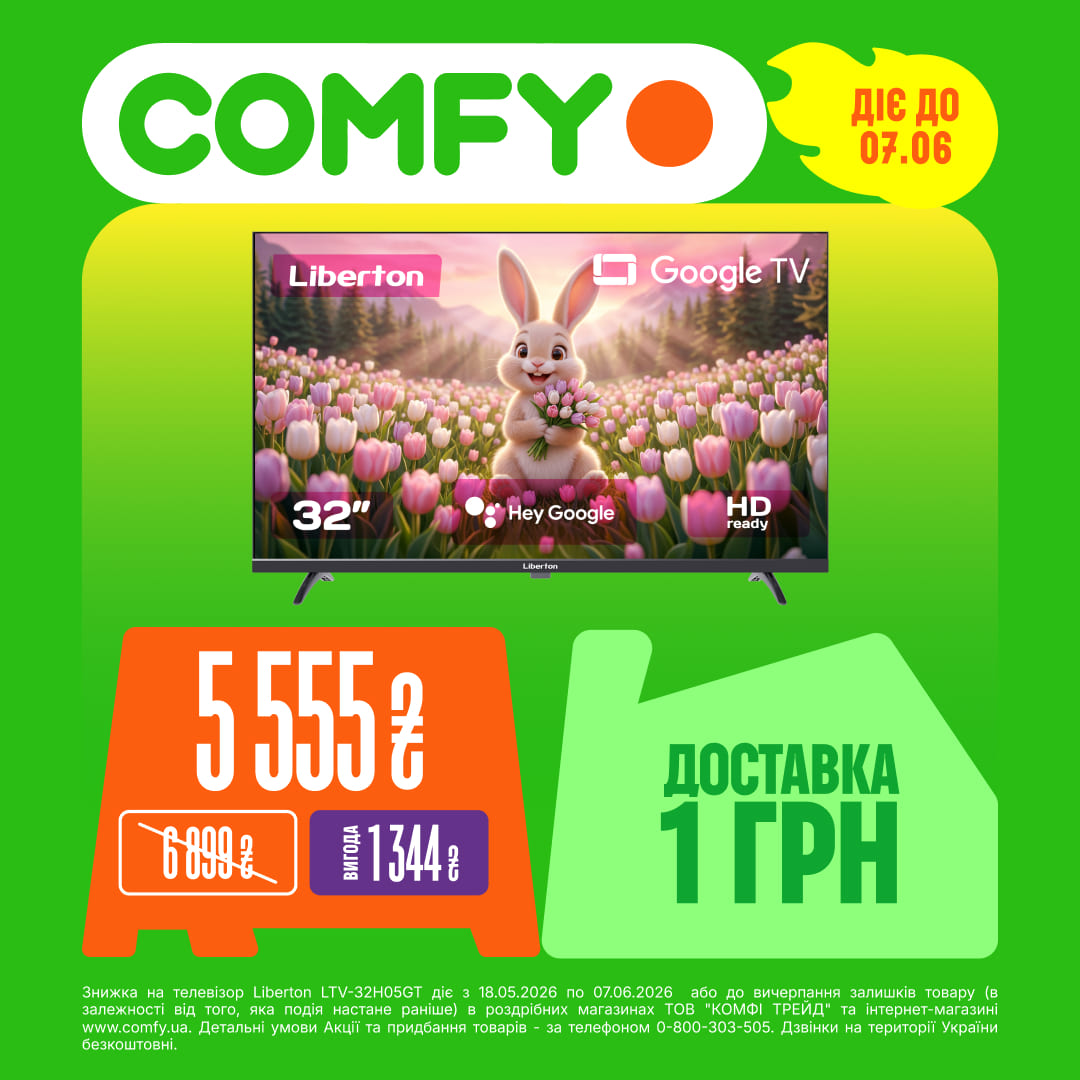 Най-най КРАЩ у COMFY 💚