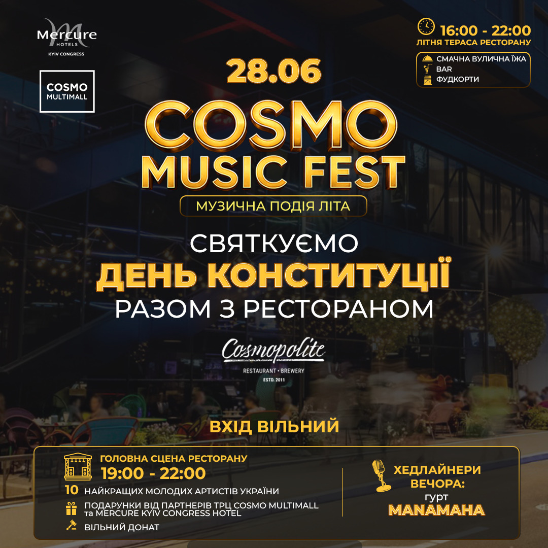 Cosmo Music Fest до Дня Конституції України