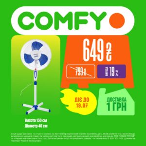 Най-най КРАЩ у COMFY 💚 Тільки з 29.06.2026 по 19.07.2026 р. Cosmo MULTIMALL