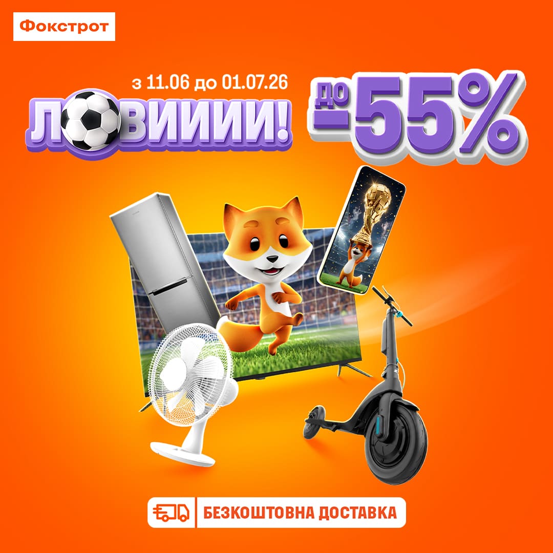 Фанатієш від знижок? Л⚽️ВИИИИ🦊