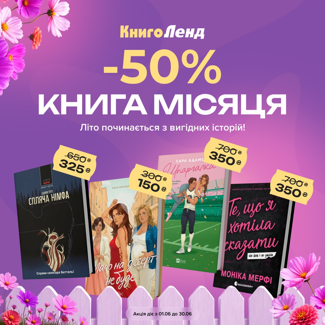 📚Книга місяця