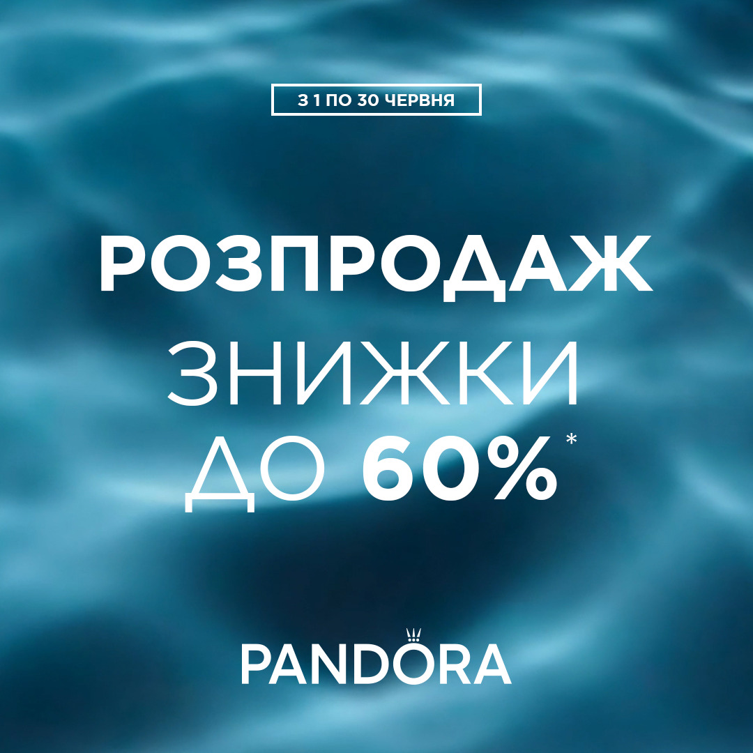 Починаємо літо з РОЗПРОДАЖУ від Pandora ☀️