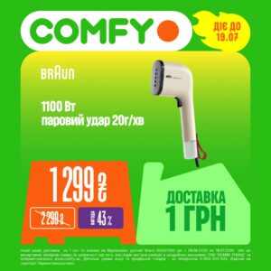 Най-най КРАЩ у COMFY 💚 Тільки з 29.06.2026 по 19.07.2026 р. Cosmo MULTIMALL