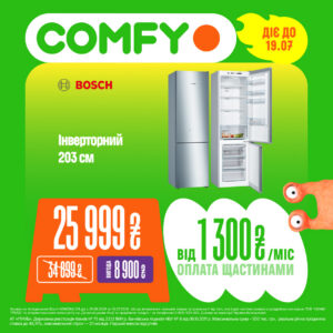 Най-най КРАЩ у COMFY 💚 Тільки з 29.06.2026 по 19.07.2026 р. Cosmo MULTIMALL