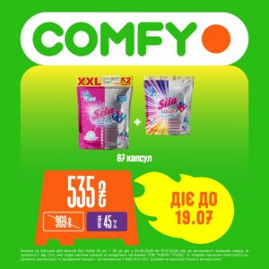 Най-най КРАЩ у COMFY 💚 Тільки з 29.06.2026 по 19.07.2026 р. Cosmo MULTIMALL