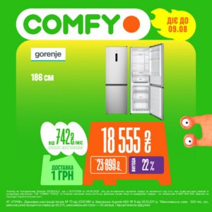 Най-най КРАЩ у COMFY 💚 Тільки з 20.07.2026 по 09.08.2026 р. Cosmo MULTIMALL Най-най КРАЩ у COMFY 💚 Тільки з 20.07.2026 по 09.08.2026 р. Cosmo MULTIMALL
