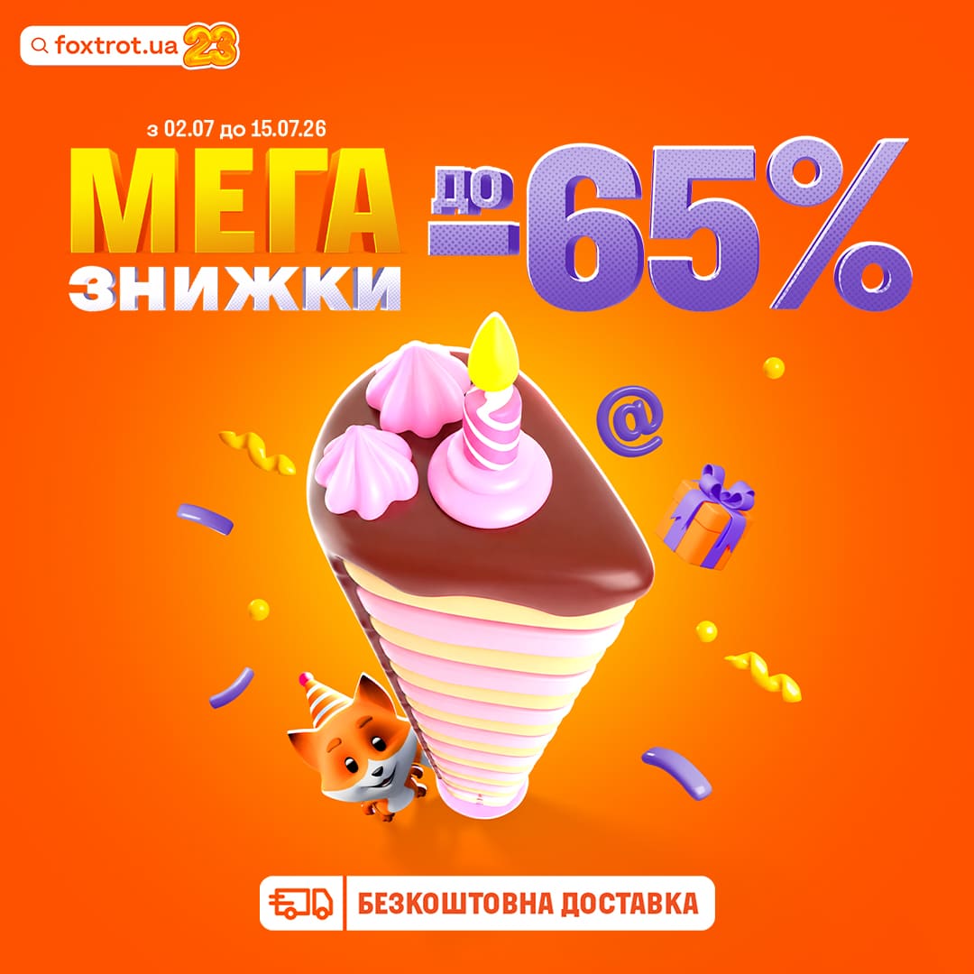 У Фокстрот мега подія!🎉