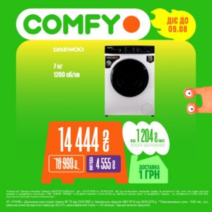 Най-най КРАЩ у COMFY 💚 Тільки з 20.07.2026 по 09.08.2026 р. Cosmo MULTIMALL Най-най КРАЩ у COMFY 💚 Тільки з 20.07.2026 по 09.08.2026 р. Cosmo MULTIMALL