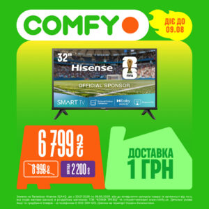 Най-най КРАЩ у COMFY 💚 Тільки з 20.07.2026 по 09.08.2026 р. Cosmo MULTIMALL Най-най КРАЩ у COMFY 💚 Тільки з 20.07.2026 по 09.08.2026 р. Cosmo MULTIMALL