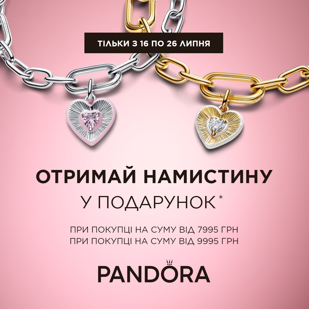 Pandora святкує день народження, а ви отримуєте подарунки 🥰