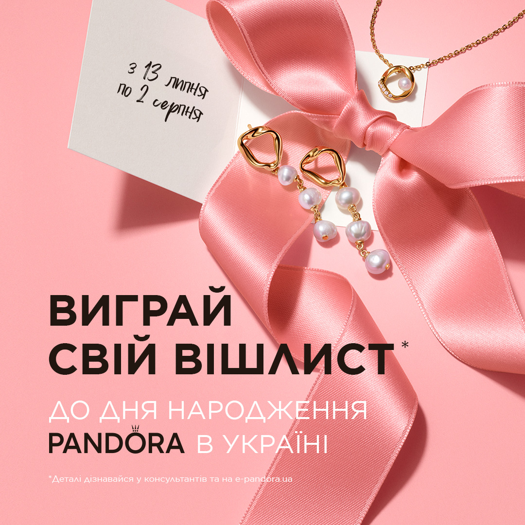 Розіграш до 16-річчя Pandora в Україні 🥳