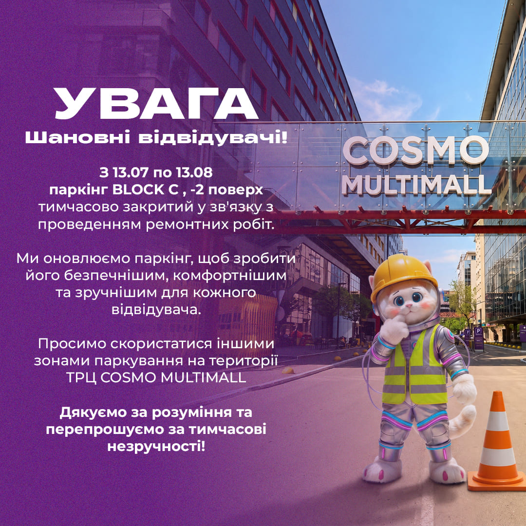 УВАГА!