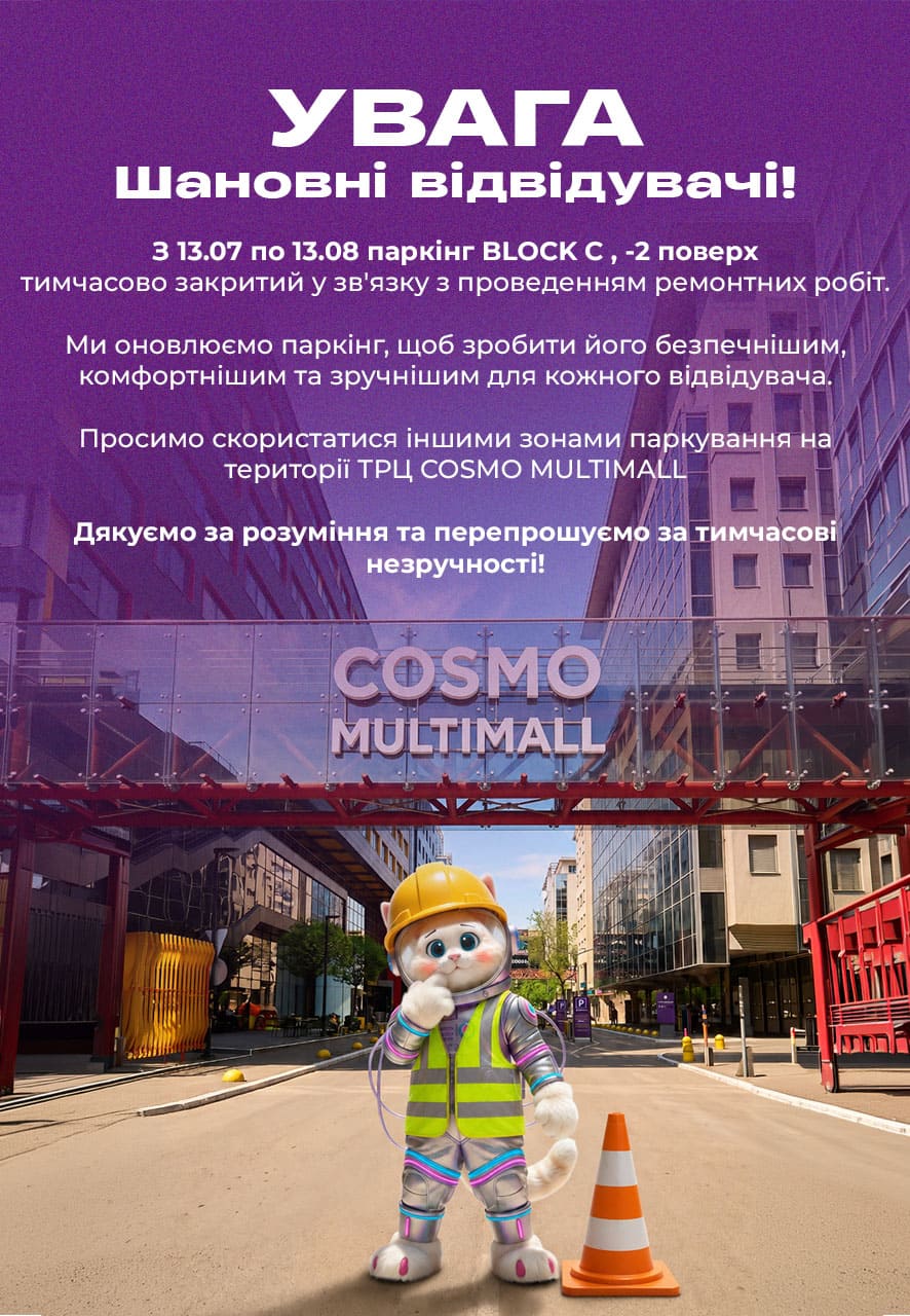 Головна Cosmo MULTIMALL