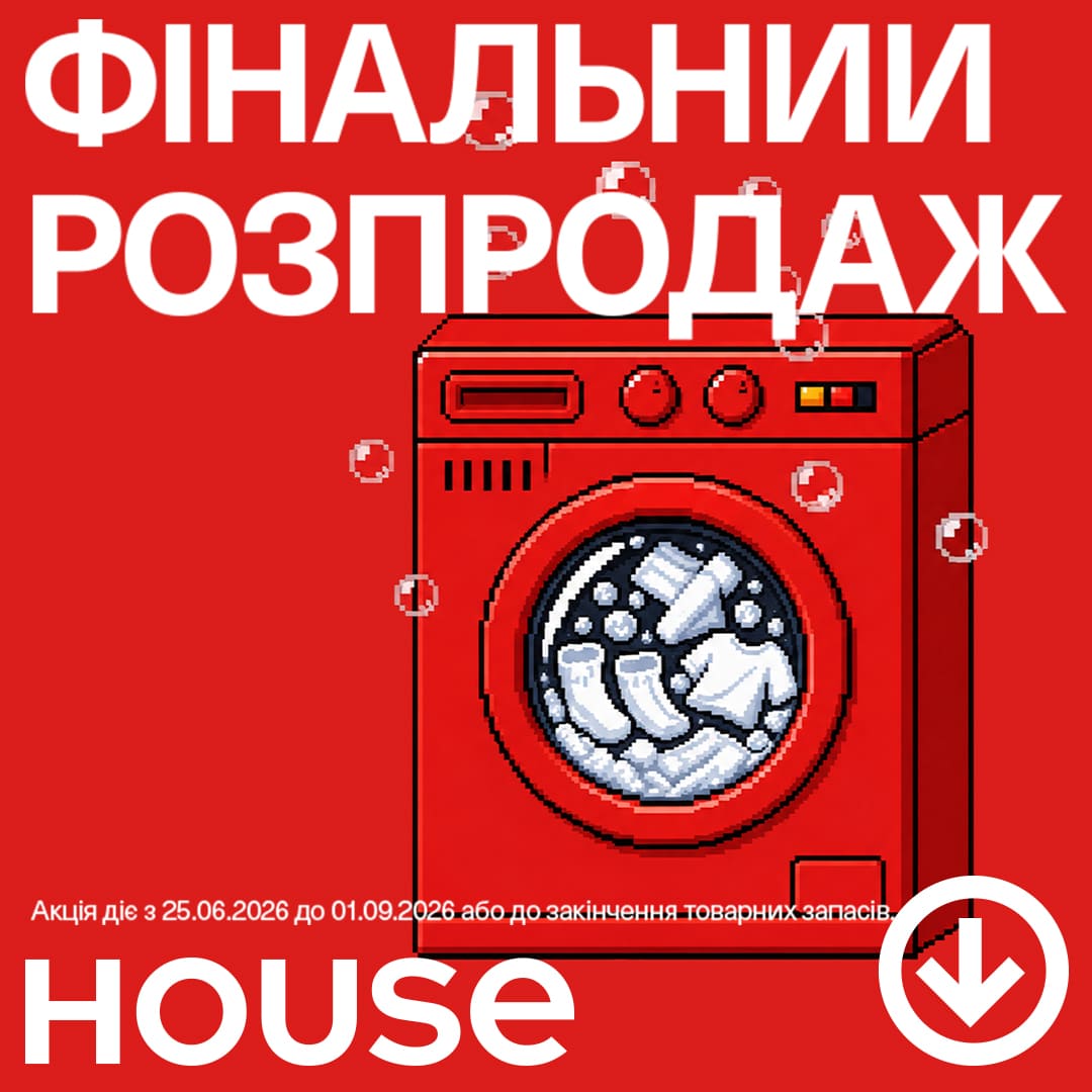 ФІНАЛЬНИЙ РОЗПРОДАЖ починається вже зараз!