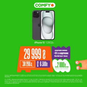 ДЕНЬ НАРОДЖЕННЯ COMFY Cosmo MULTIMALL
