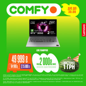 ДЕНЬ НАРОДЖЕННЯ COMFY Cosmo MULTIMALL