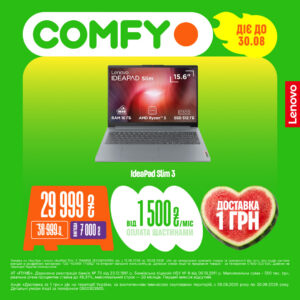 ДЕНЬ НАРОДЖЕННЯ COMFY Cosmo MULTIMALL